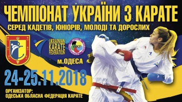 На чемпионате Украины по каратэ Николаевская область заняла 5-е место