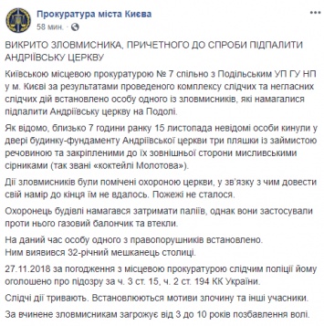 Прокуратура узнала, кто причастен к нападению на Андреевскую церковь в Киеве