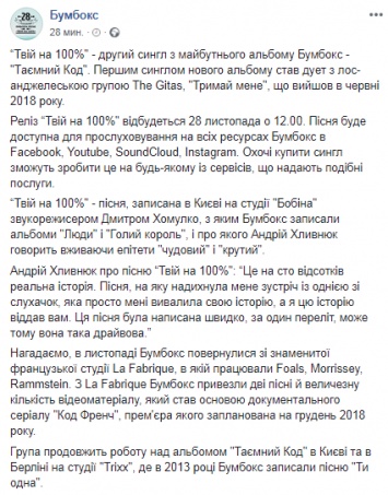 "Твiй На 100%". Группа "Бумбокс" показала свежий видеоклип