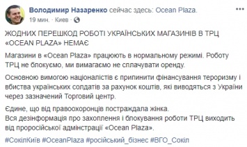 Националисты захватили торговый центр "Океан плаза" в Киеве. Обновляется
