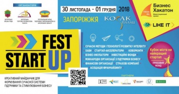 Криворожане представят свои идеи на фестивале «StartUp Fest»