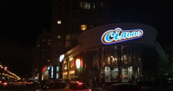 Миллионные потери: в Киеве "заминировали" крупнейшую сеть супермаркетов