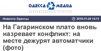 На Гагаринском плато вновь назревает конфликт: на месте дежурят автоматчики (фото)