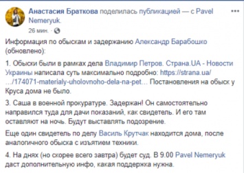 Блогера Барабошко задержали. Завтра утром ему вынесут подозрение