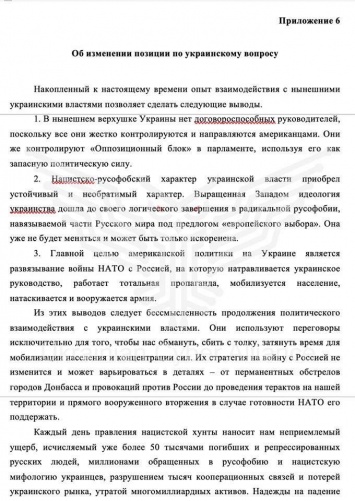 Порохоботы истерят из-за "докладной Путину" о ликвидации Украины