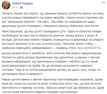 Супрун объяснила украинцам, что они находятся в плену мифов о вакцинации