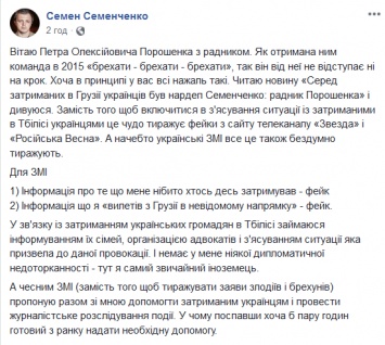 Нардеп Семенченко назвал советника президента чудом, а свое задержание в Грузии - фейком