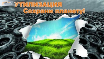 Nokian Tyres запускает в России федеральный проект по ликвидации свалок шин