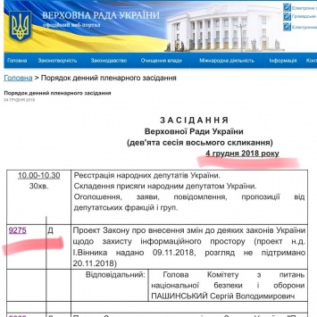 Через Раду хотят провести законопроект про блокировку украинских ТВ-каналов решением СНБО