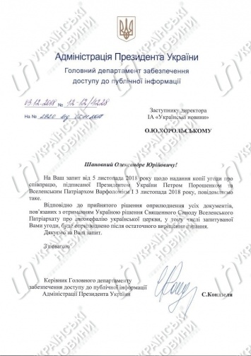 У Порошенко засекретили соглашение с Патриархом Варфоломеем. Фото